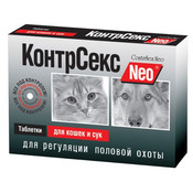 КонтрСекс Neo Таблетки для коррекции полового поведения для кошек и сук, 10 таблеток