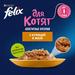 Влажный корм Felix Аппетитные кусочки для котят, с курицей в желе – интернет-магазин Ле’Муррр